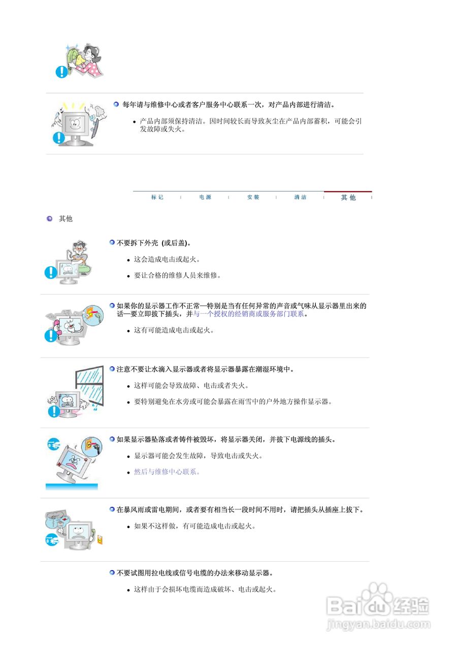 三星920T液晶显示器使用说明书:[1]
