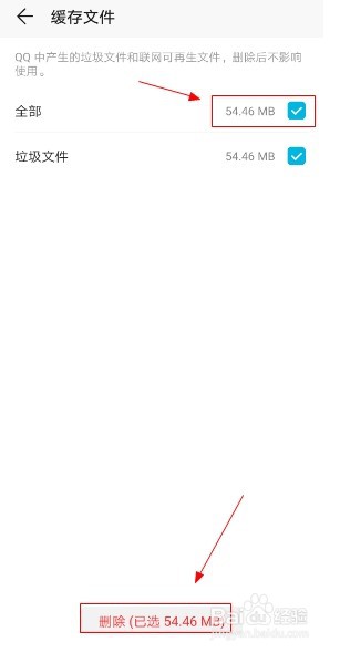华为手机如何清理QQ缓存文件？