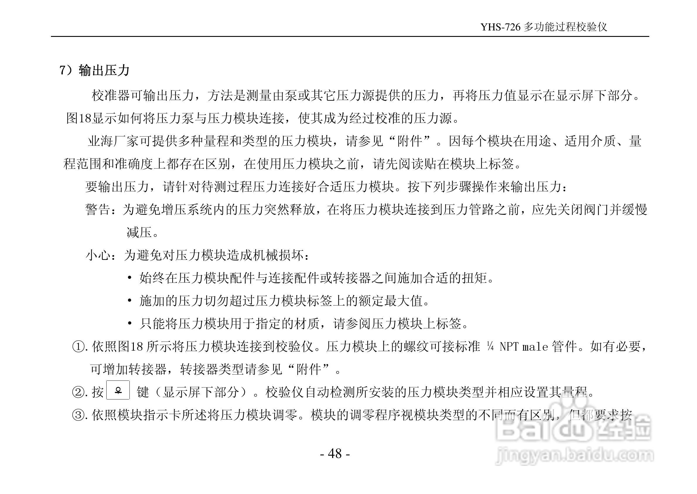 YHS-726多功能过程校验仪说明书:[6]