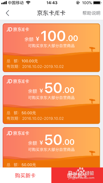 怎么查询京东E卡的余额