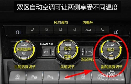 科迪亚克自动空调怎么用