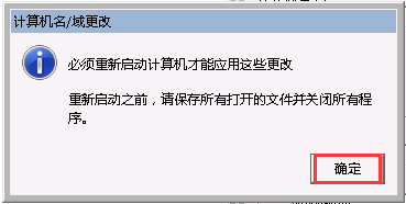 win7修改计算机名