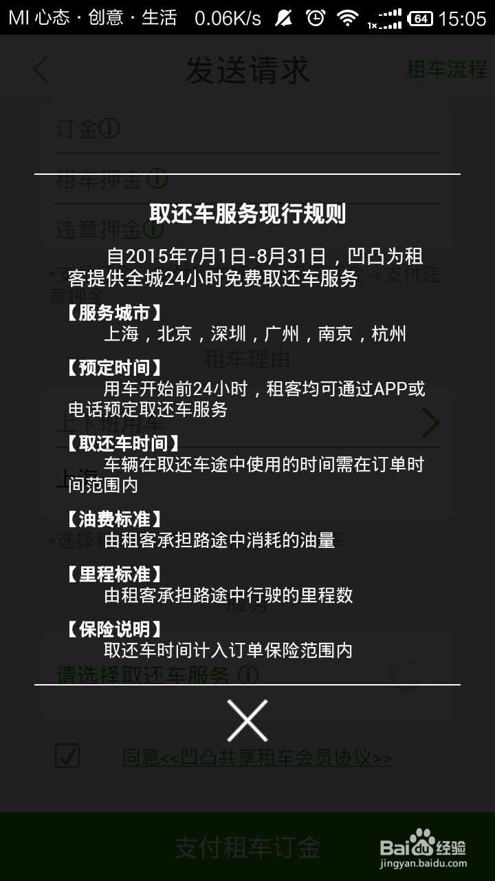 凹凸共享租车怎么用?