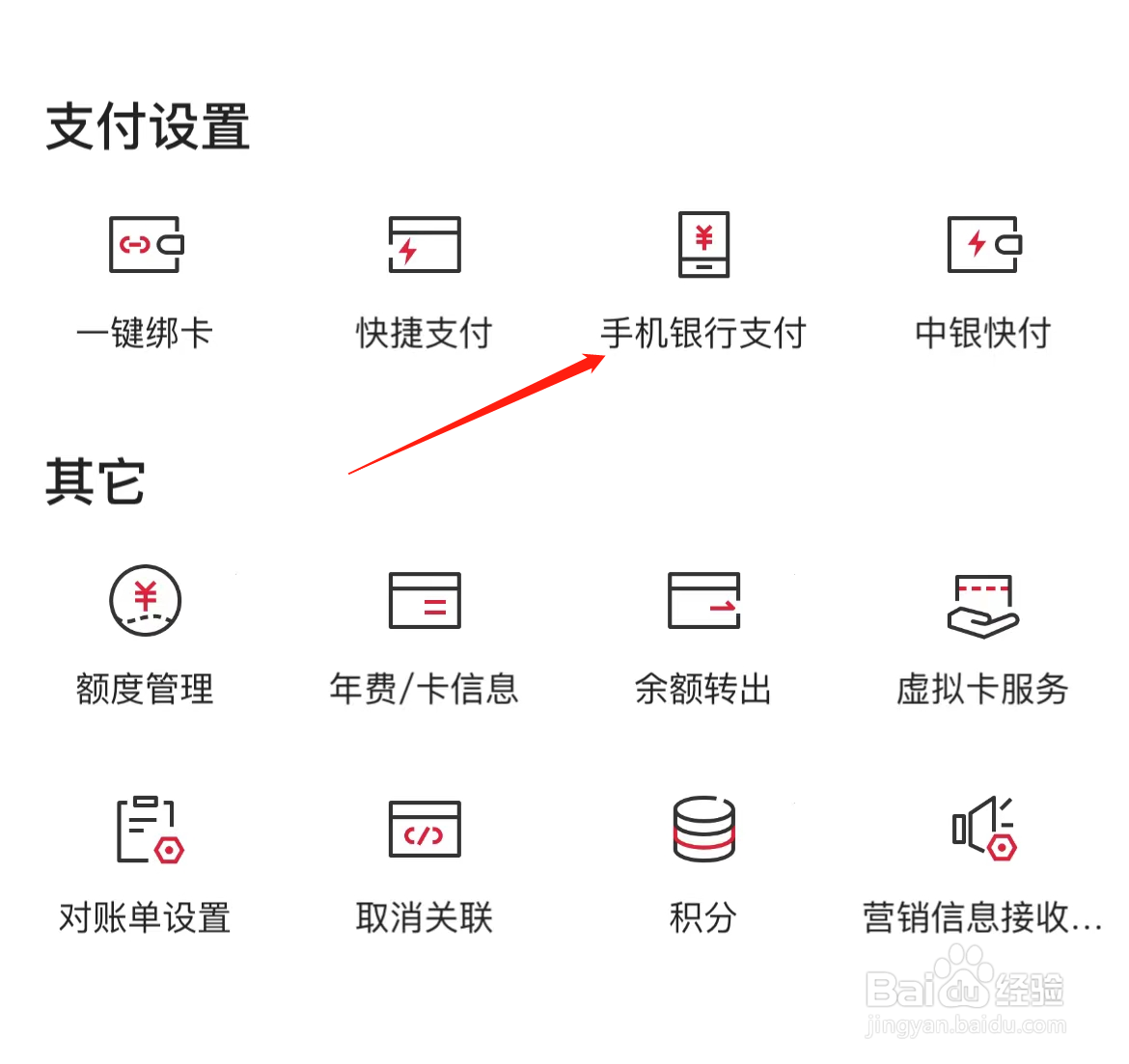 中国银行怎样找到手机银行支付
