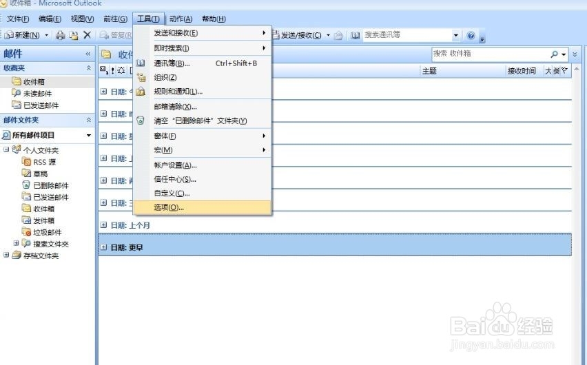 Outlook 2007给Express发送邮件附件丢失怎么办