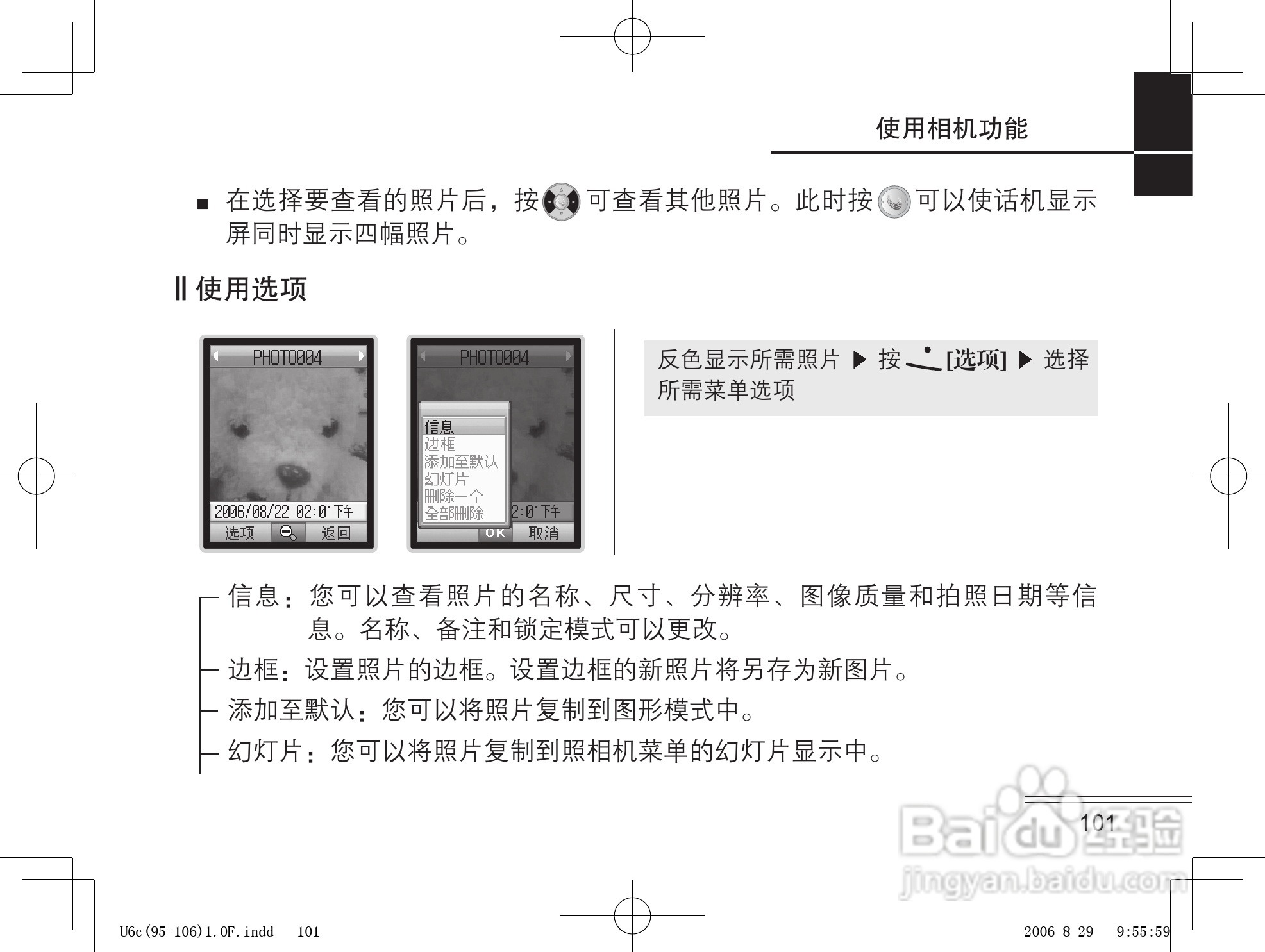 摩托罗拉U6c手机使用说明书:[11]