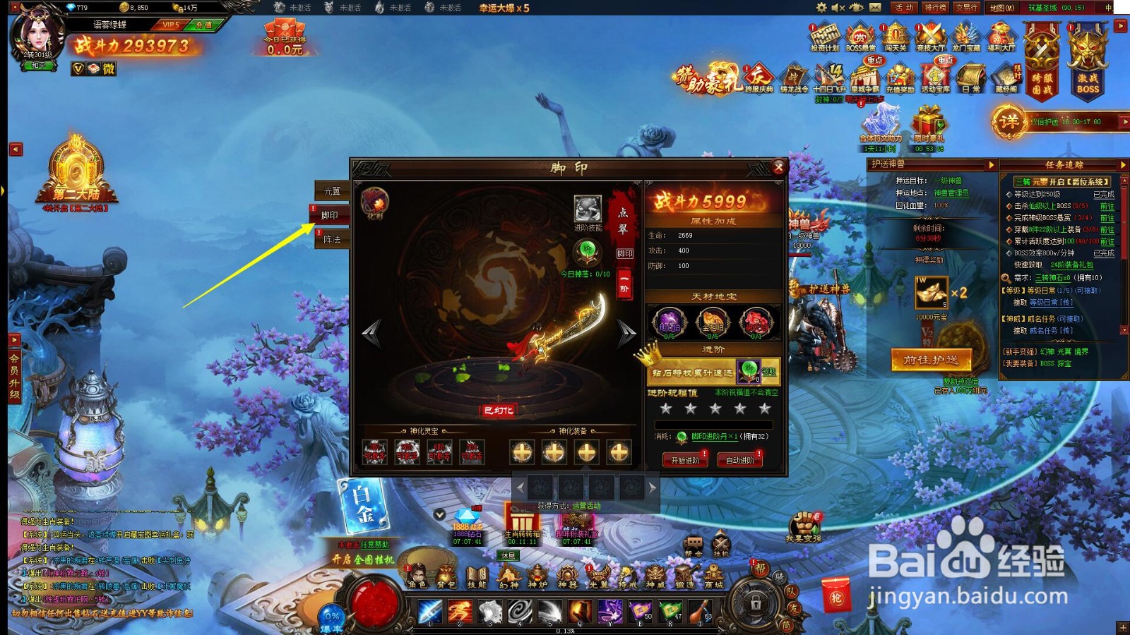 【傲视霸主】脚印怎么升级