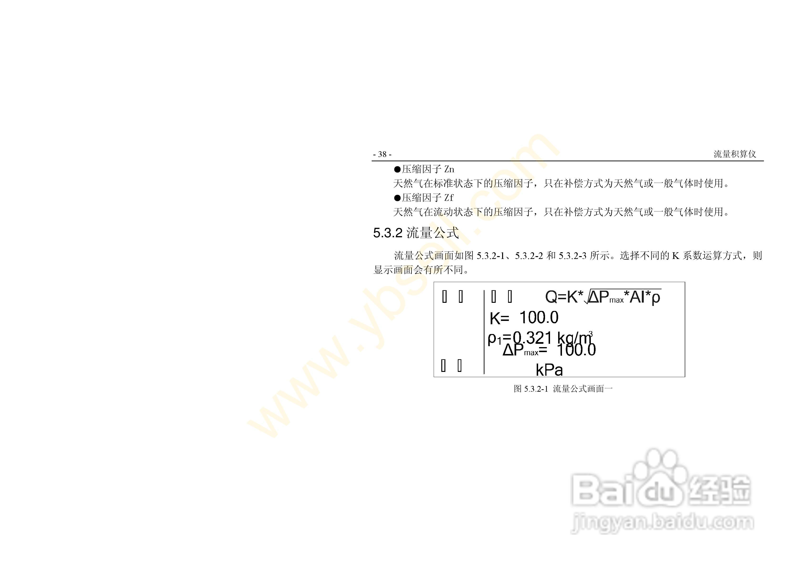 ZYW202-QF流量积算记录仪操作手册:[5]
