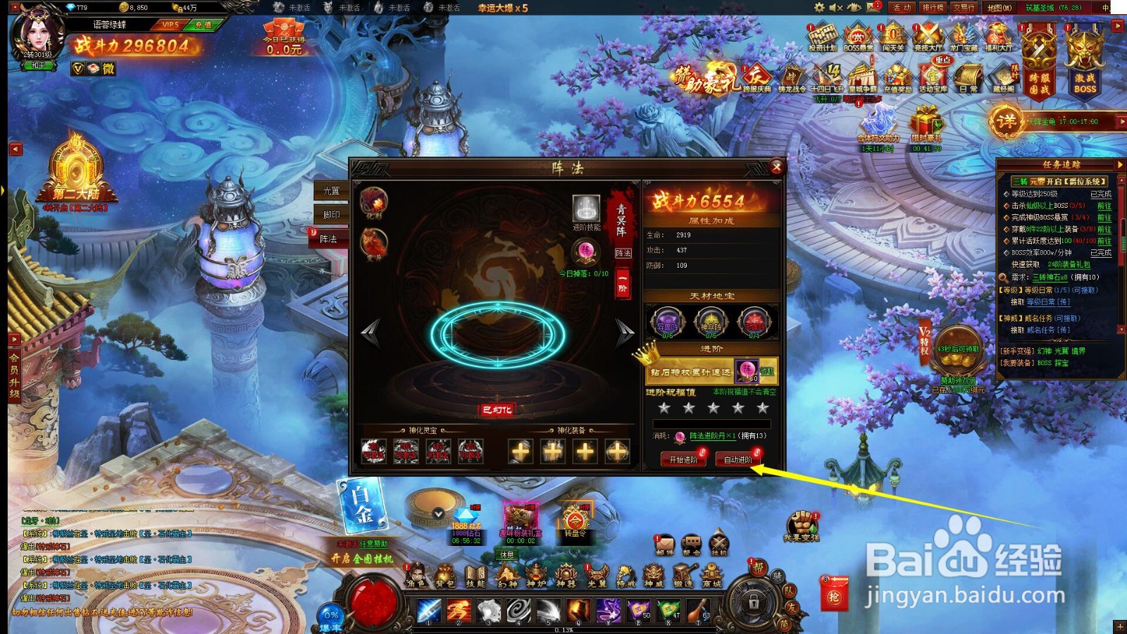 【傲视霸主】阵法怎么升级