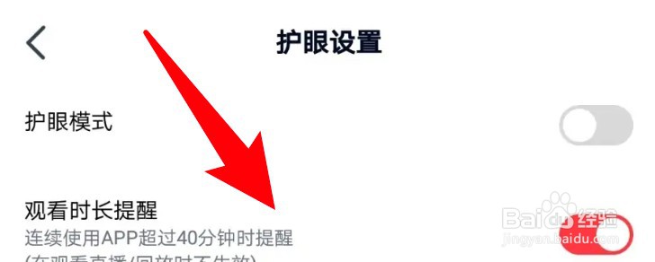 途途课堂怎么设置开启观看时长提醒功能