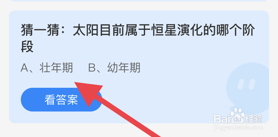 蚂蚁庄园2024.12.30:太阳恒星演化阶段?