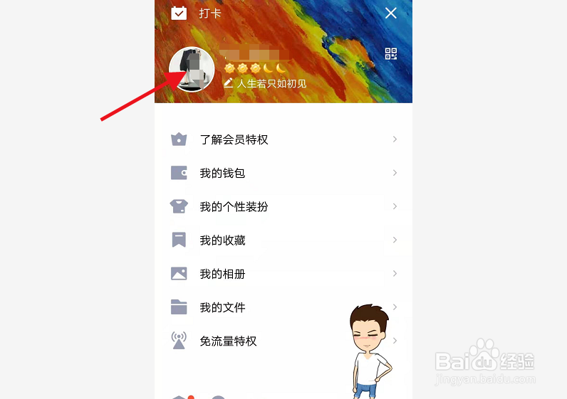 QQ个性签名如何添加话题？