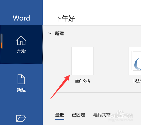 word怎么给文字标注拼音