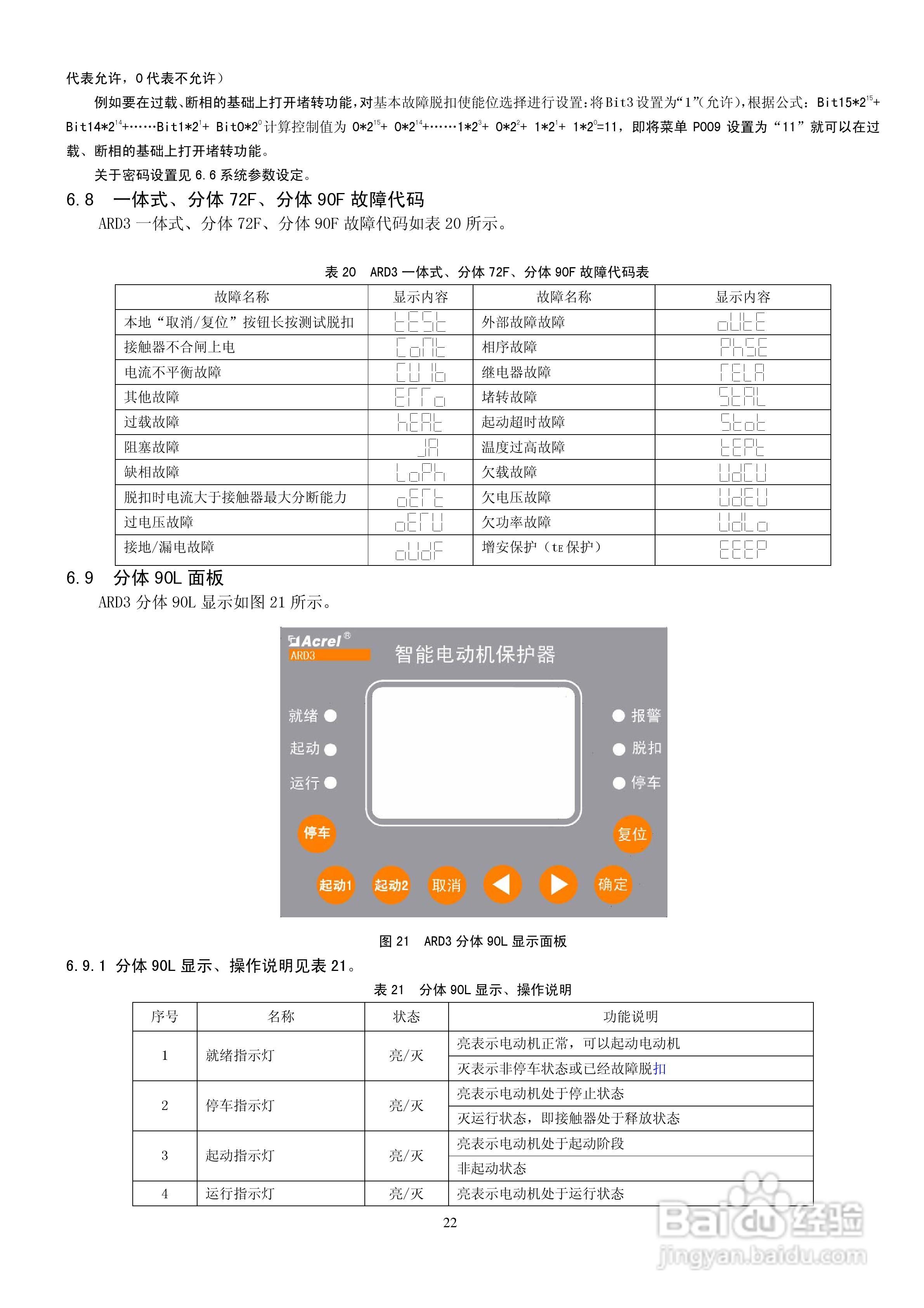 ARD3电动机保护器使用说明书:[3]