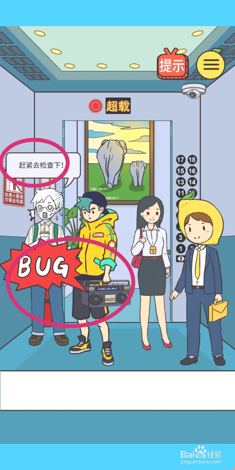 我与兄贵下电梯的二三事：第6关游戏攻略