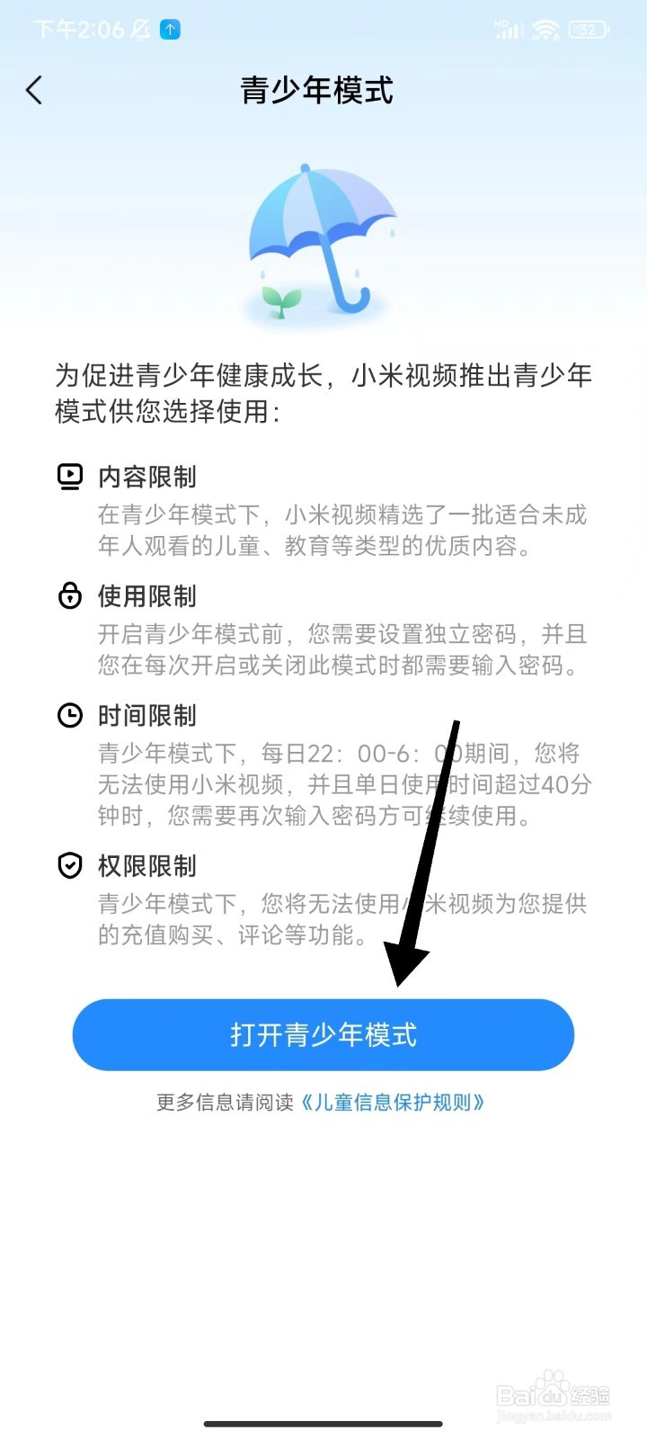 小米视频怎么开启青少年模式