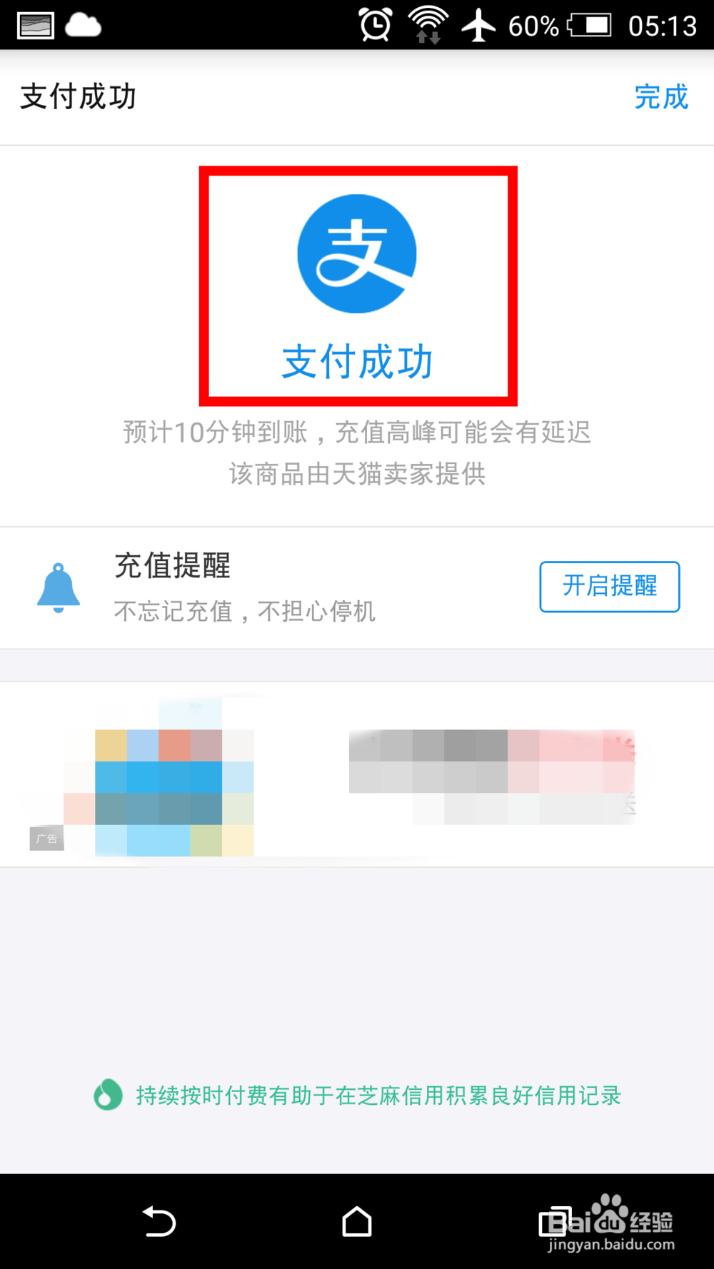 怎么给阿里通信170号段手机号码充值话费
