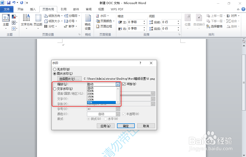 Word文档添加图片水印