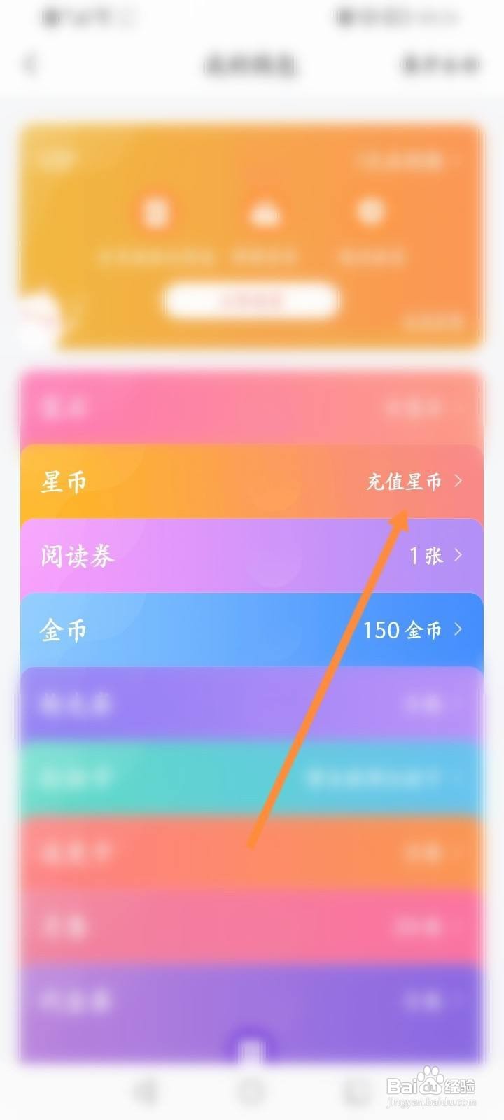 飒漫画软件中怎么充值星币?