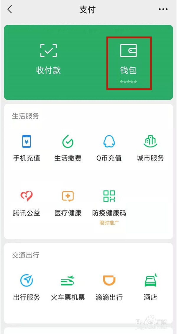 微信账单怎么下载
