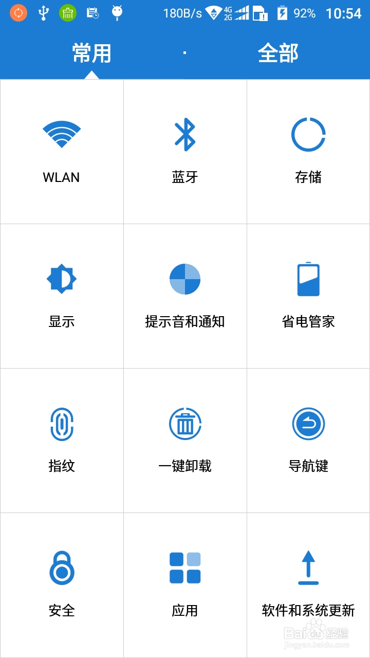 手机如何批量卸载软件或删除APP