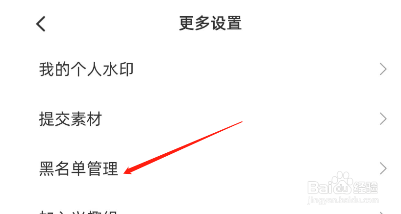 怎么管理时光手帐APP的黑名单