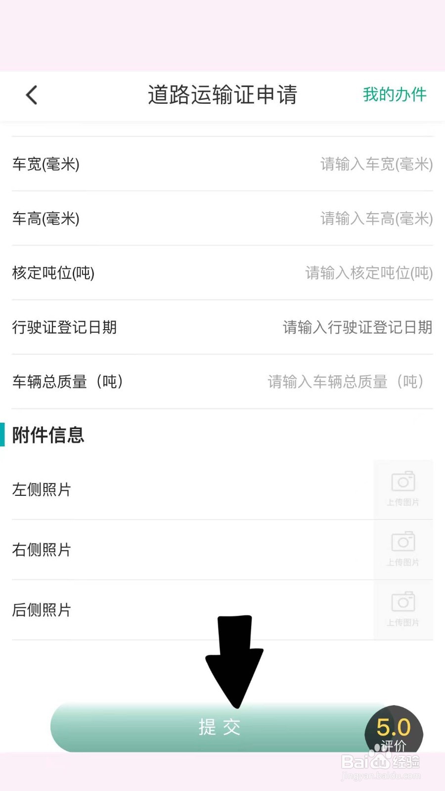 车辆运营证怎么办理?