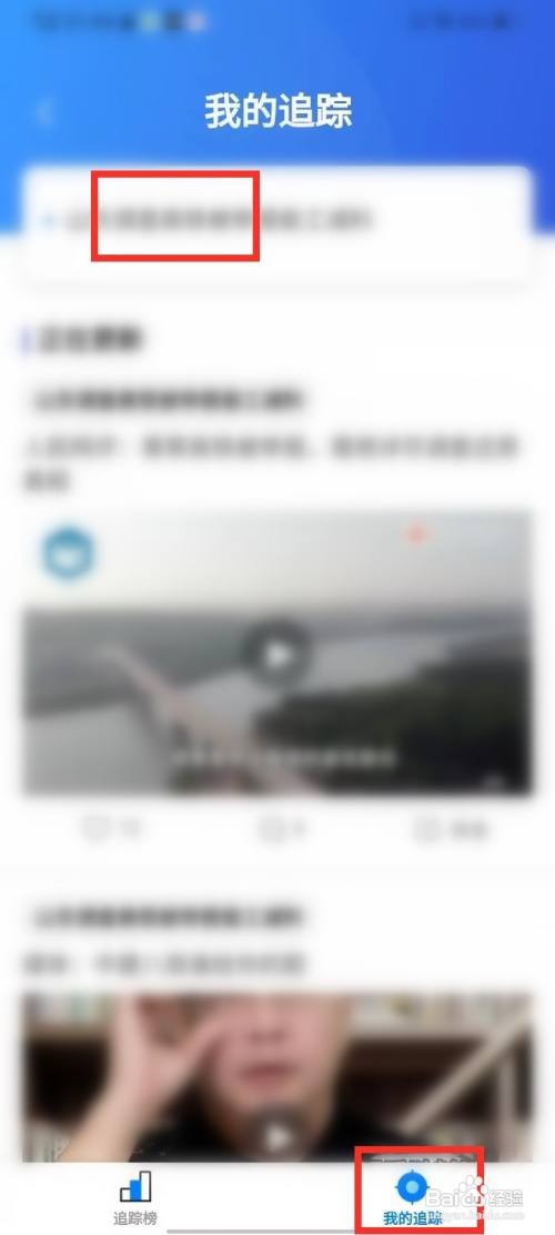 如何使用凤凰视频APP取消热点追踪？