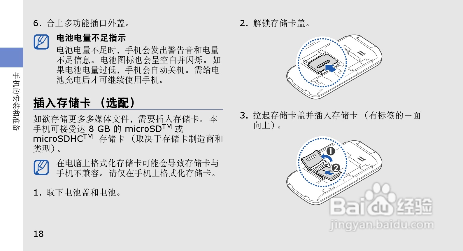 三星GT-S5150手机使用说明书:[3]