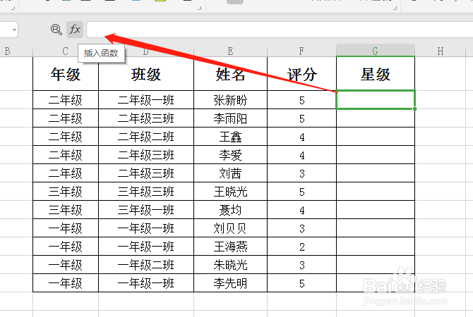 WPS表格中如何设置星级评分