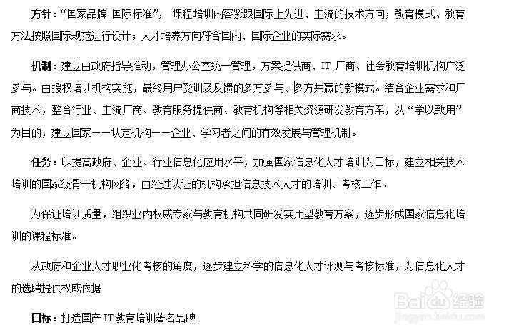 网络应用短训课程计划图解分析