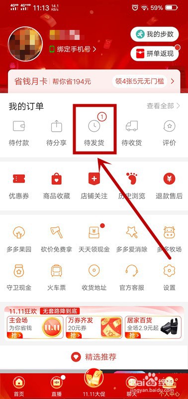 拼多多购物后怎么催发货