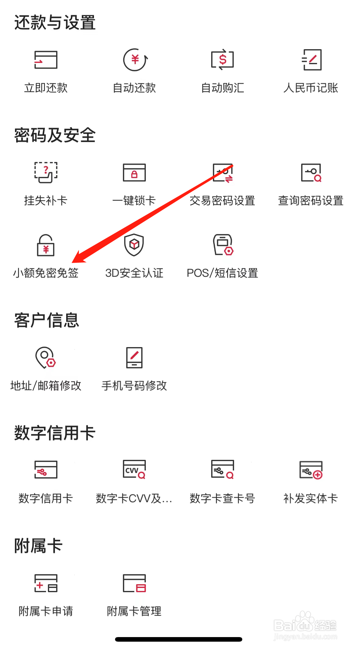 中国银行怎样找到小额免密免签