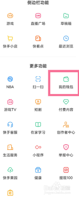 快手怎么更改收款账户