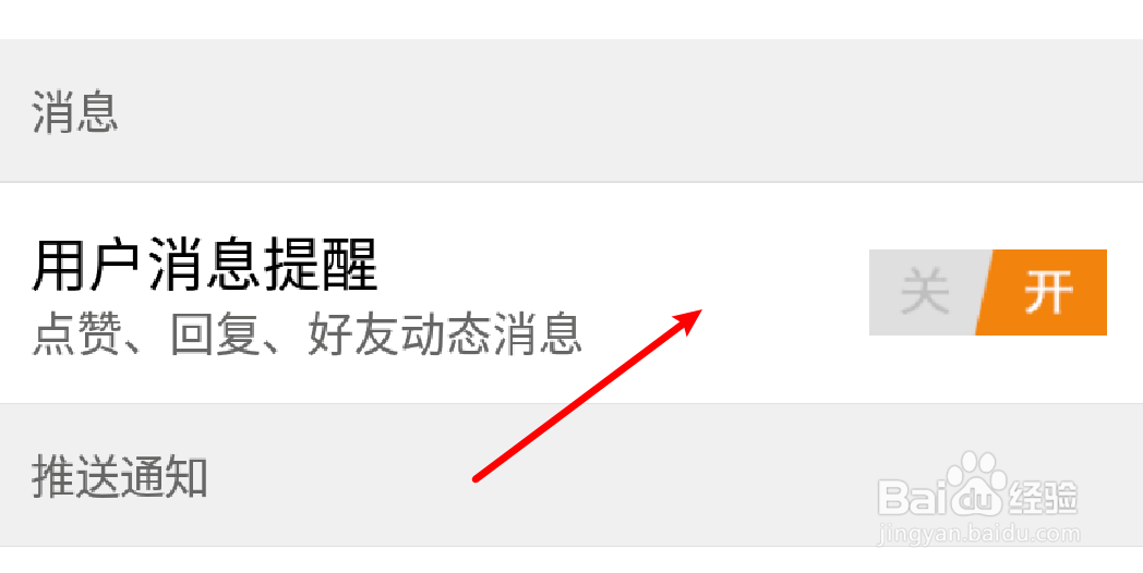 大众点评app怎么关闭用户消息提醒功能