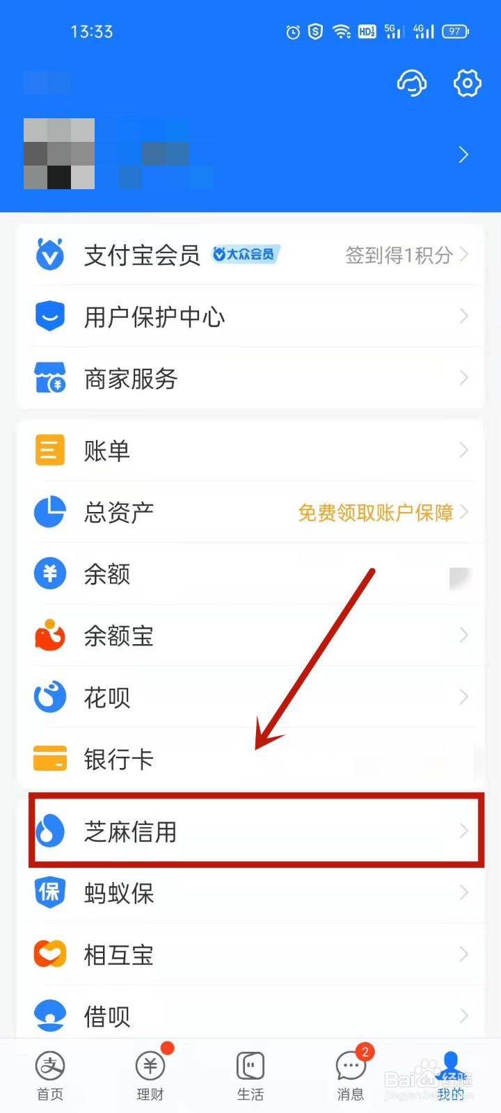支付宝的信用购怎么关闭