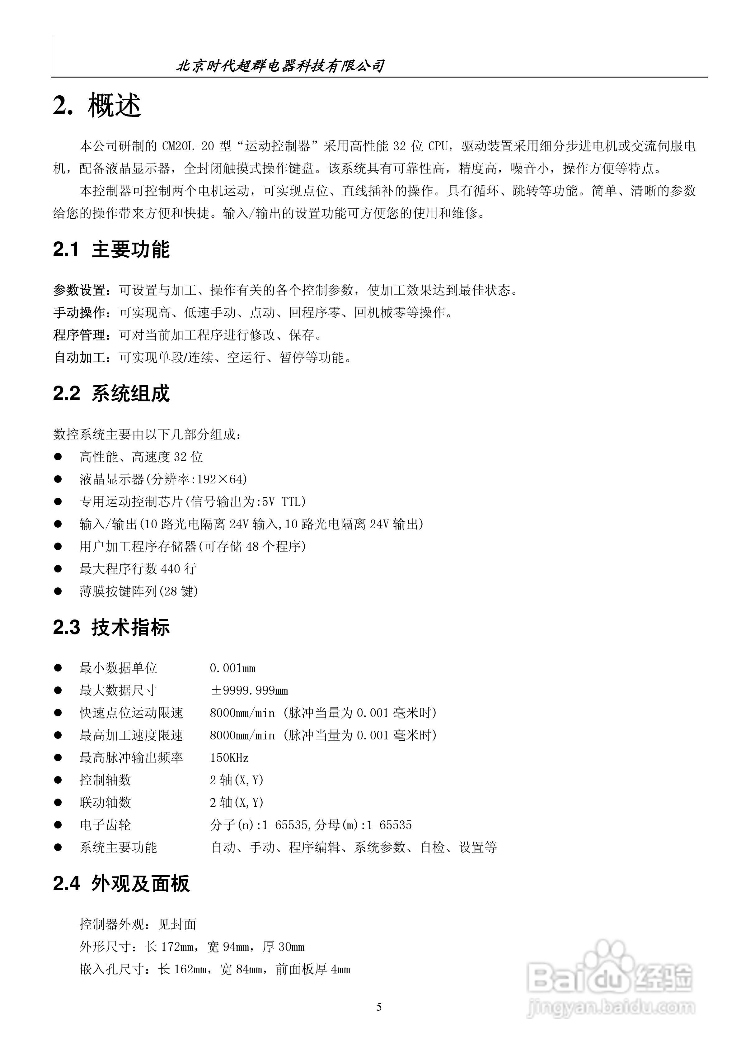 CM20L-20两轴运动控制器说明书:[1]