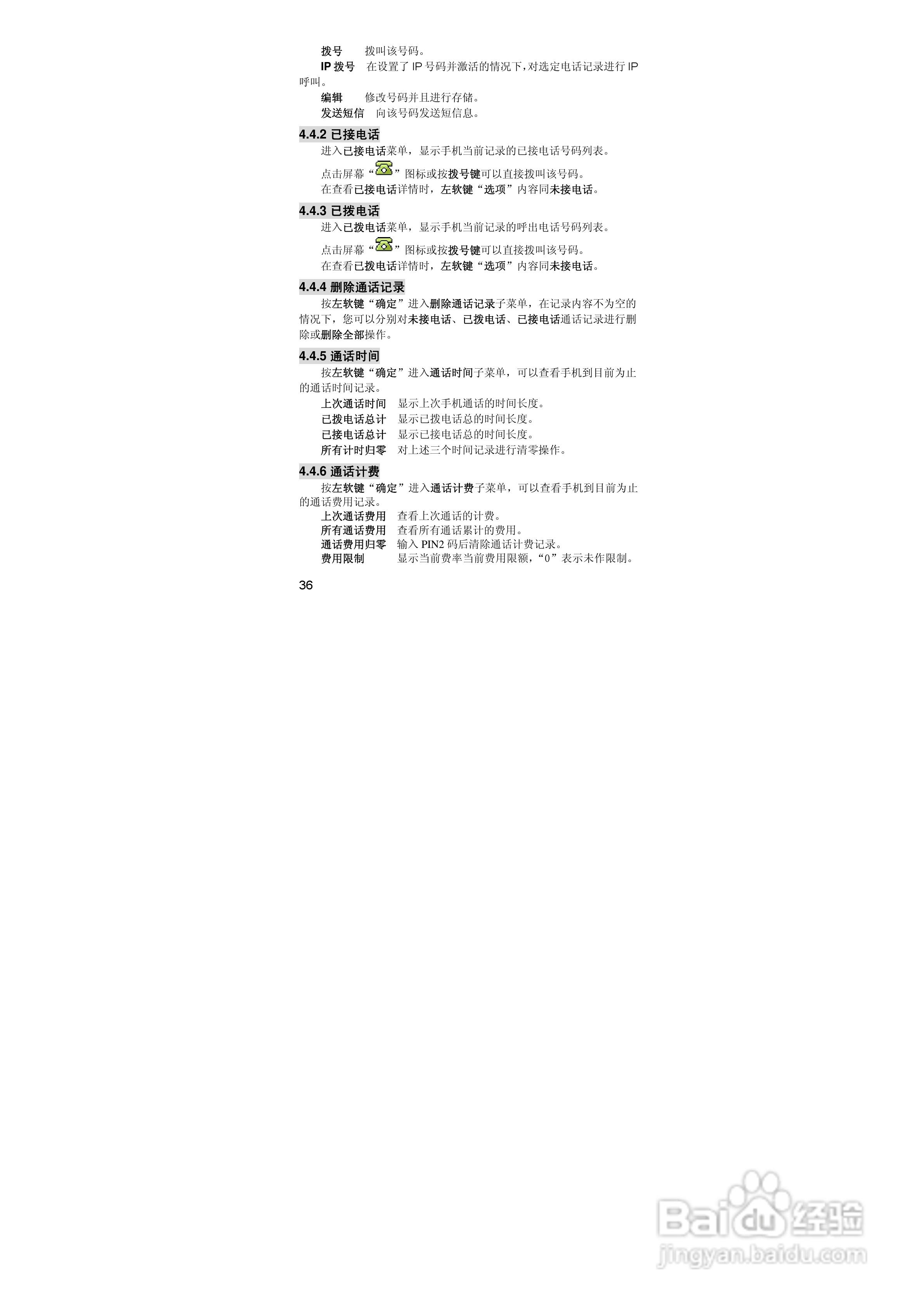 联想P990手机使用说明书:[4]