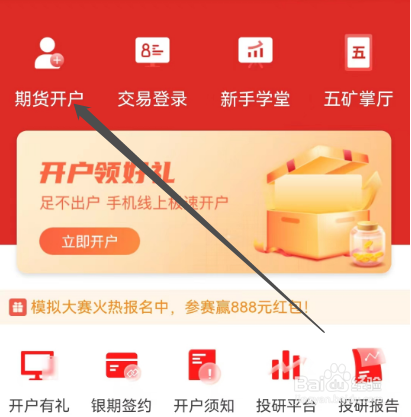安卓版五矿期货如何进行开户