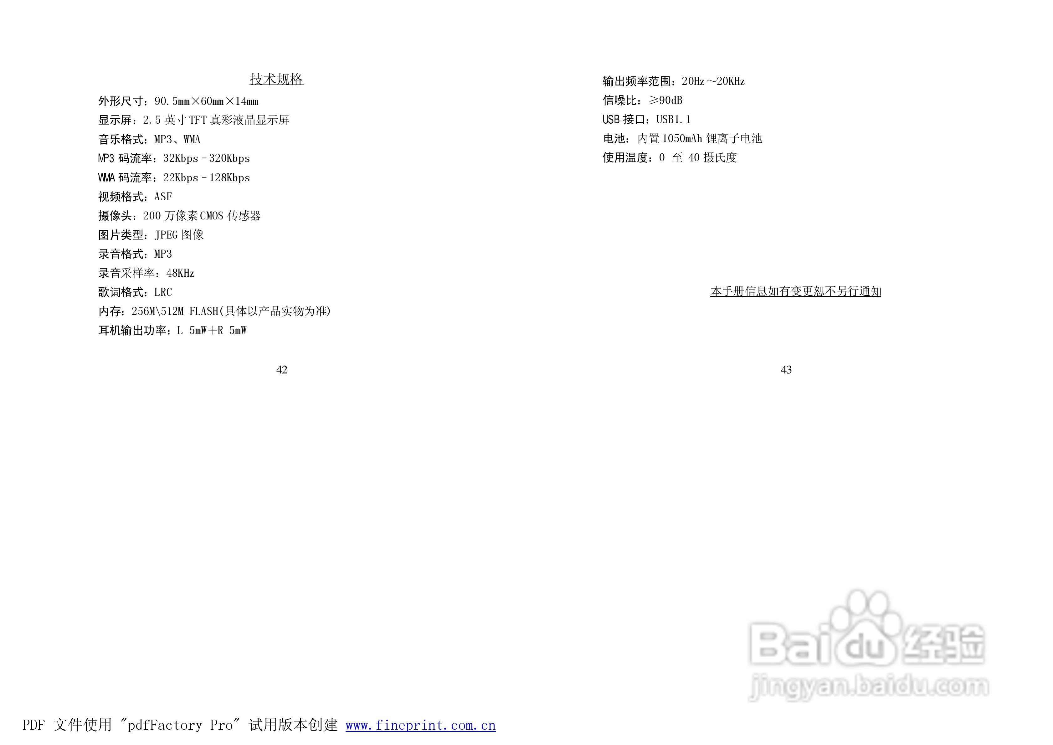 纽曼M920型MP4播放器使用说明书:[3]