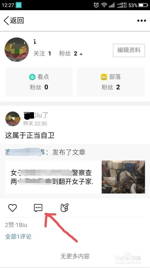 如何删除QQ看点里面的评论