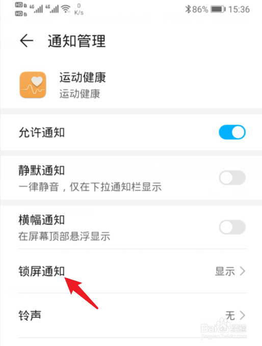 华为手机运动健康锁屏通知怎么关闭