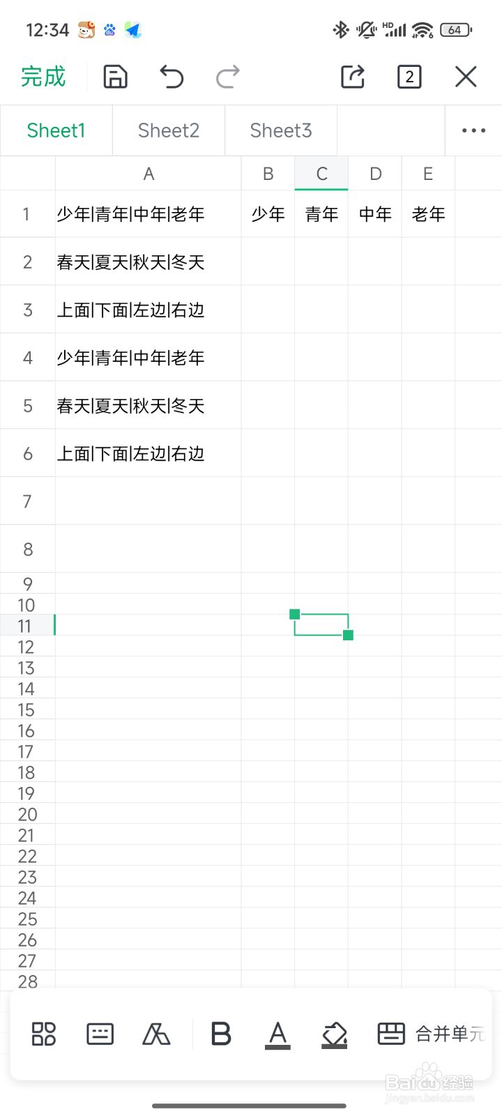手机WPS使用表格时怎么使用智能填充