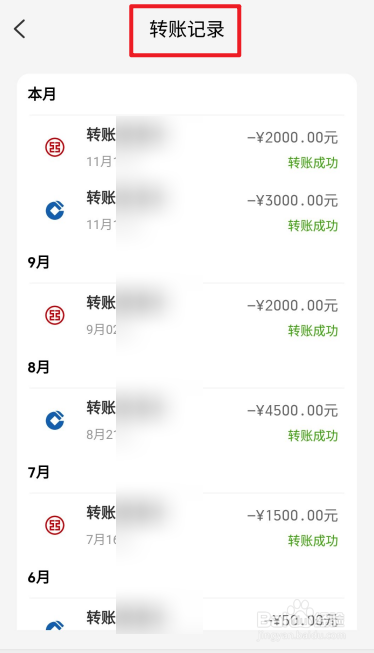 云闪付APP如何查看转账记录