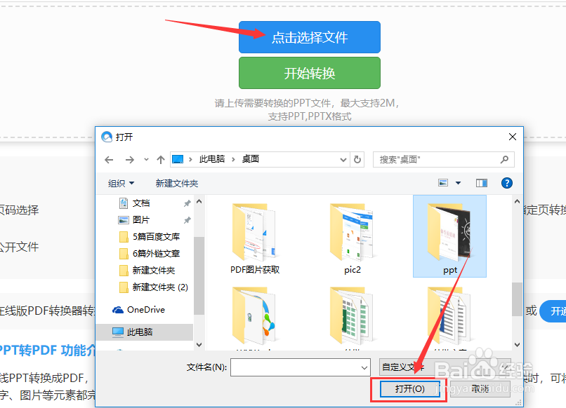 如何将PPT在线转PDF的方法