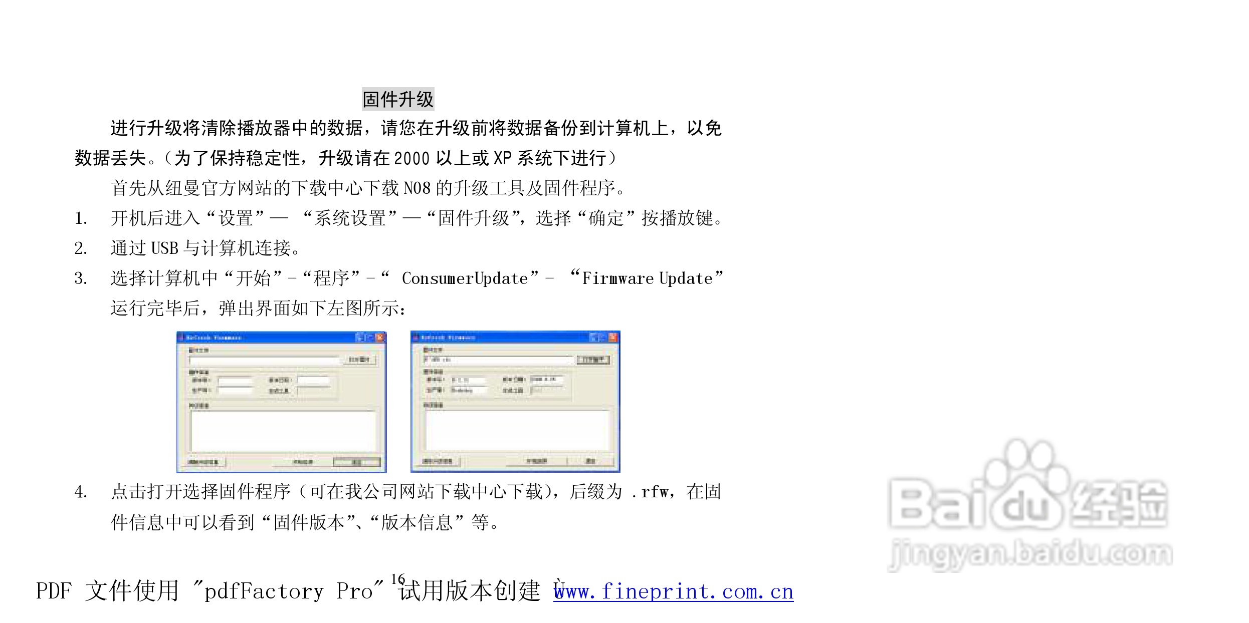 纽曼N08型MP3播放器使用说明书:[2]