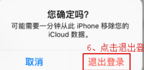 查找我的iphone怎么退出登录