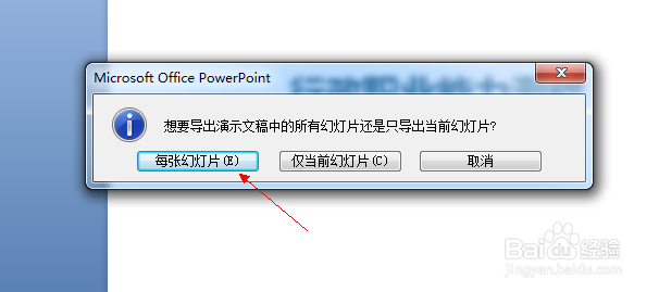 怎样把ppt转换成图片