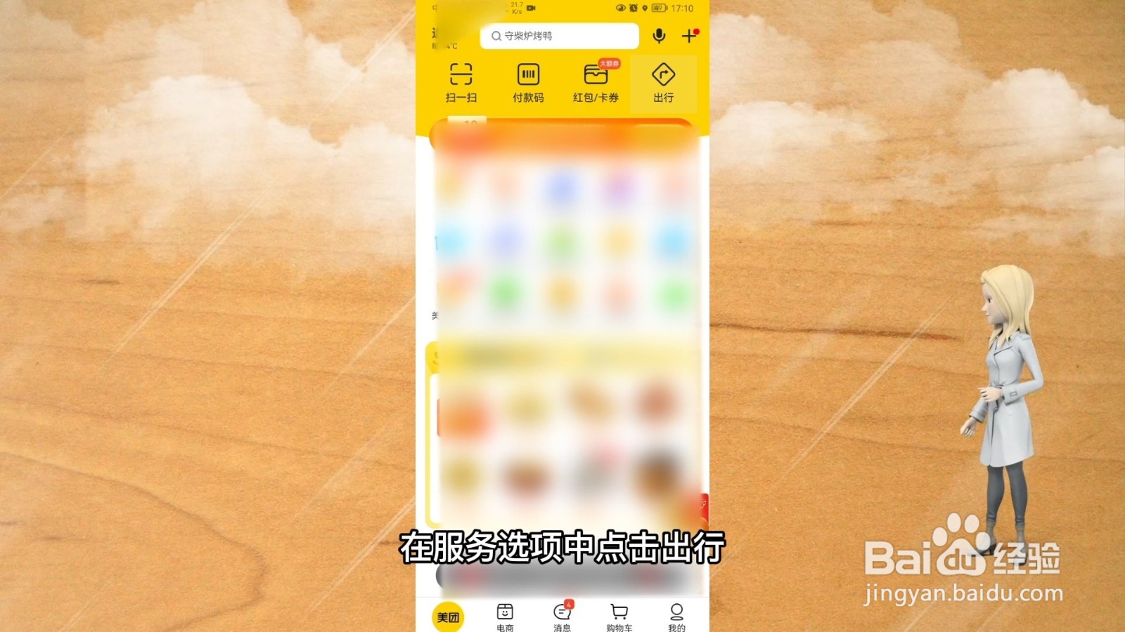 公交车扫码支付怎么用