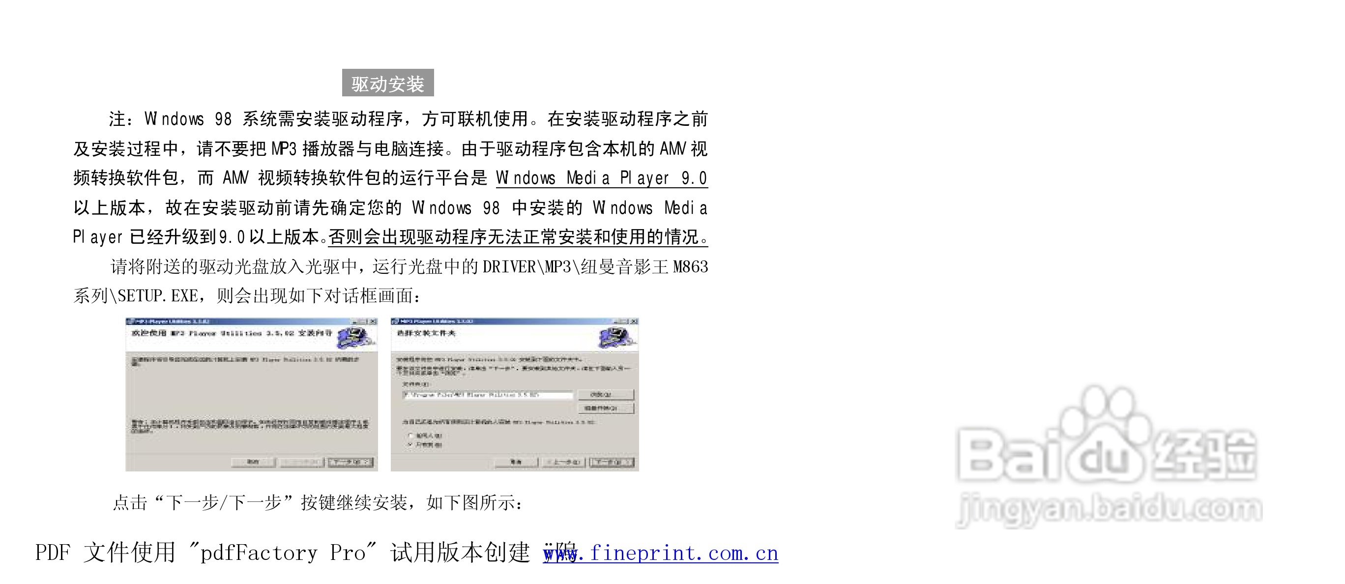 纽曼M863型MP3播放器使用说明书:[4]